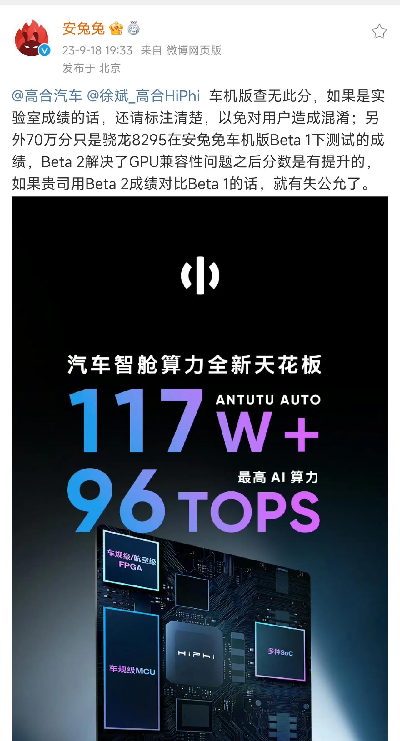 高合汽车被安兔兔打了个脸，好尴尬。