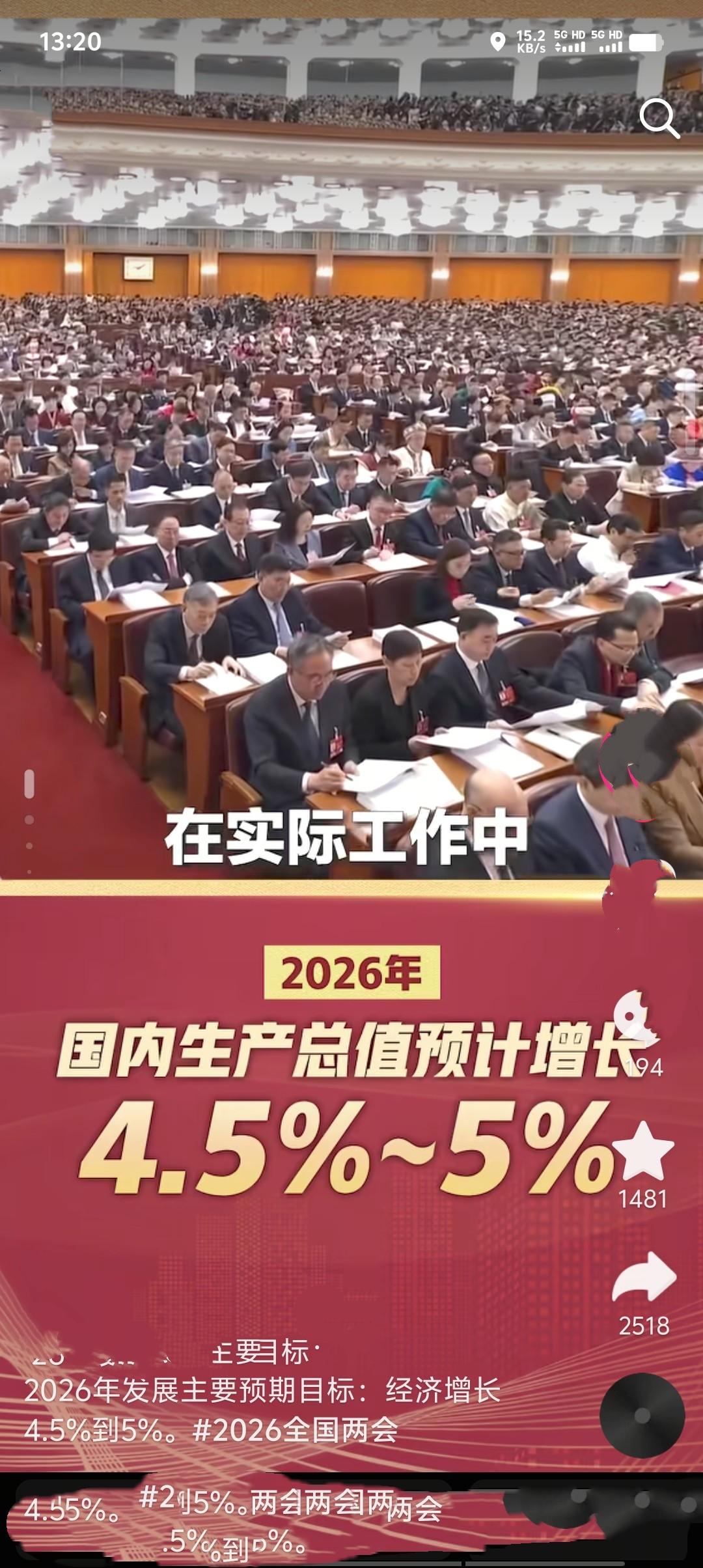 2026年政府工作报告明确，今年经济增长目标设定为4.5%至5%，并强调在实际工