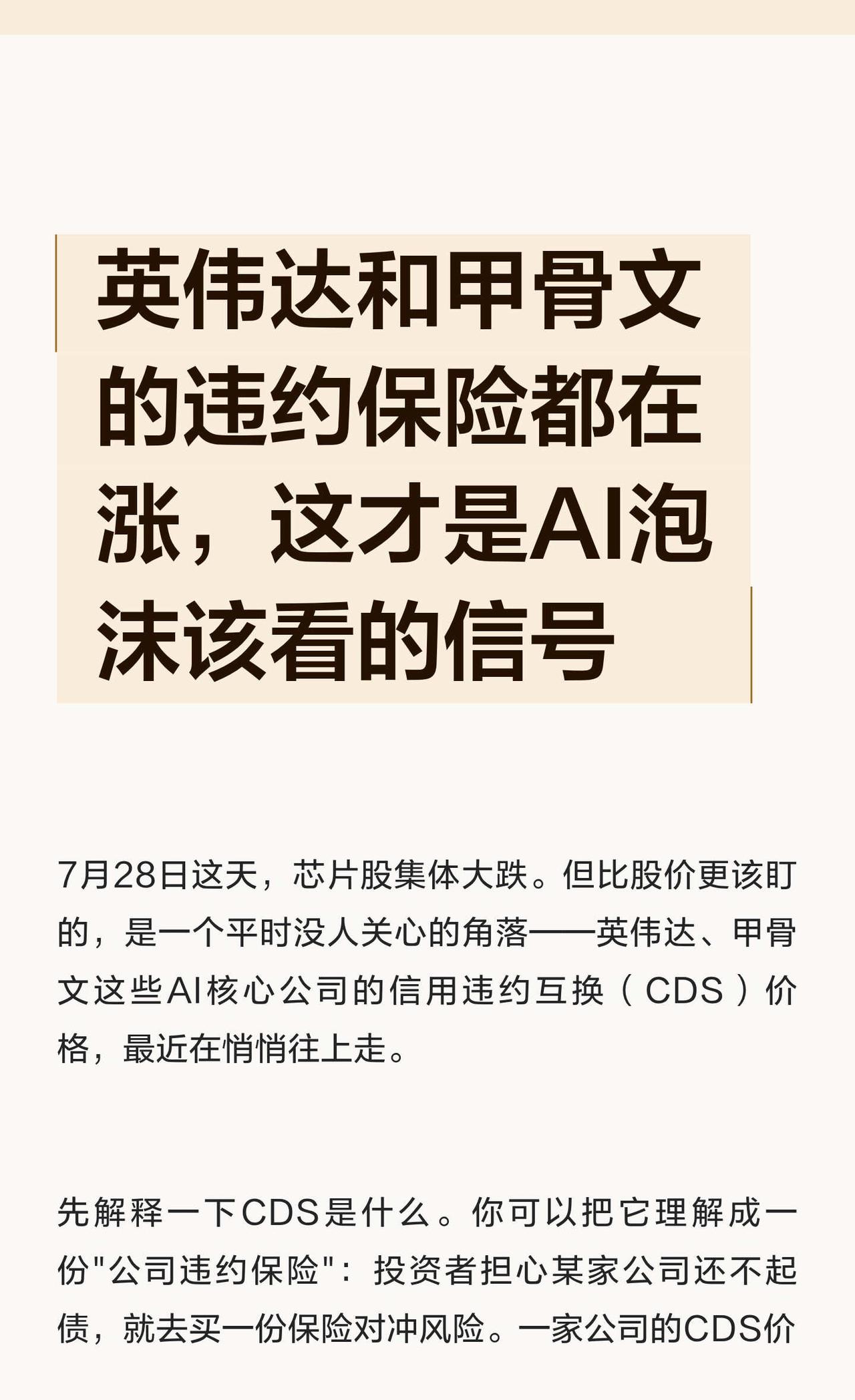 英伟达和甲骨文的违约保险都在涨
AI进化生活howto 人工智能 科技 互联网