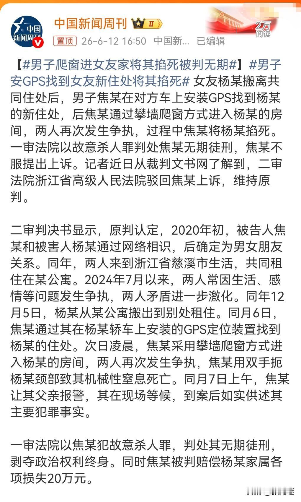 这真是防不胜防啊！如果找到一个性格偏激的男友，那真的挺危险的。

2024年12