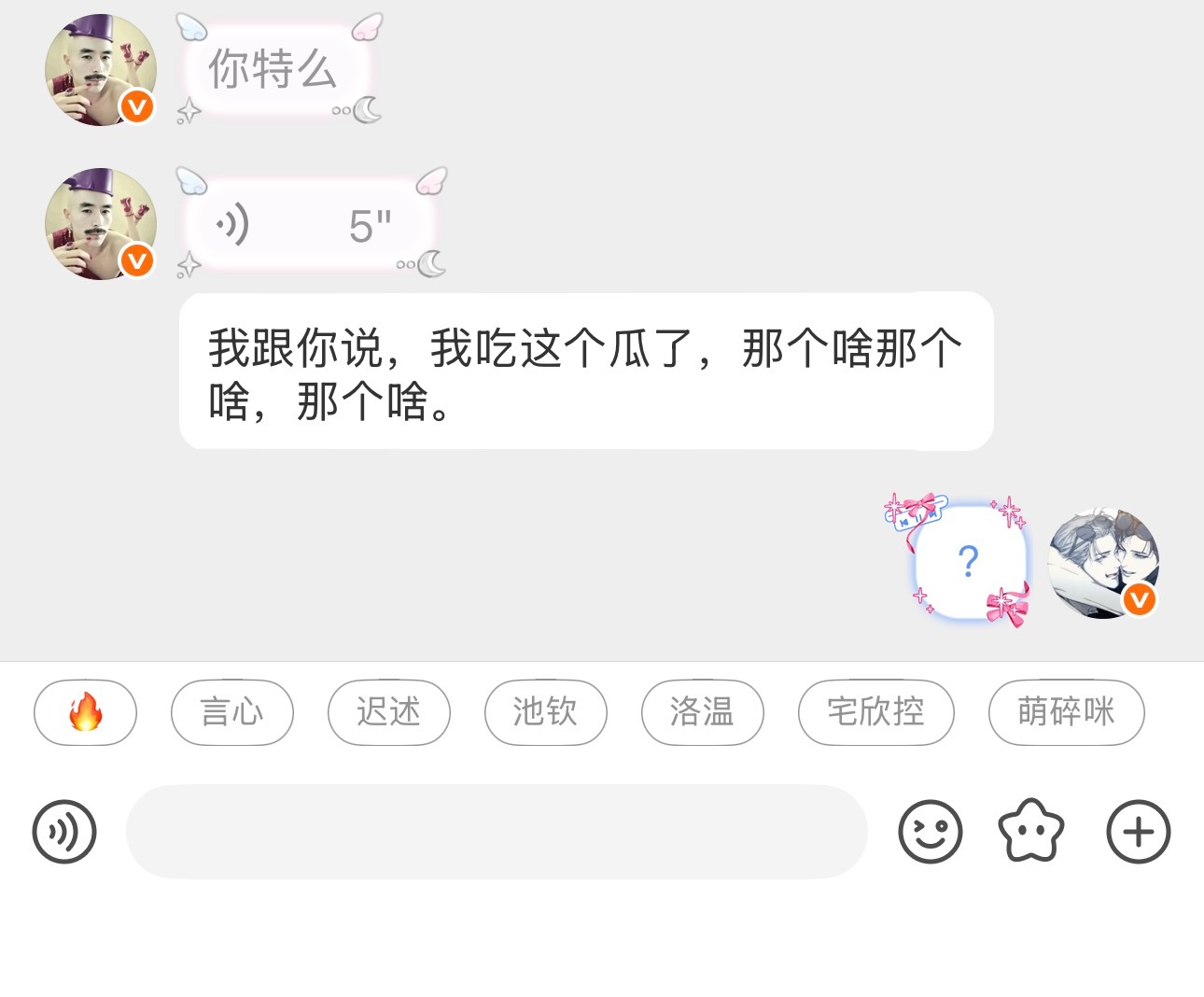 这人是不是那个啥 