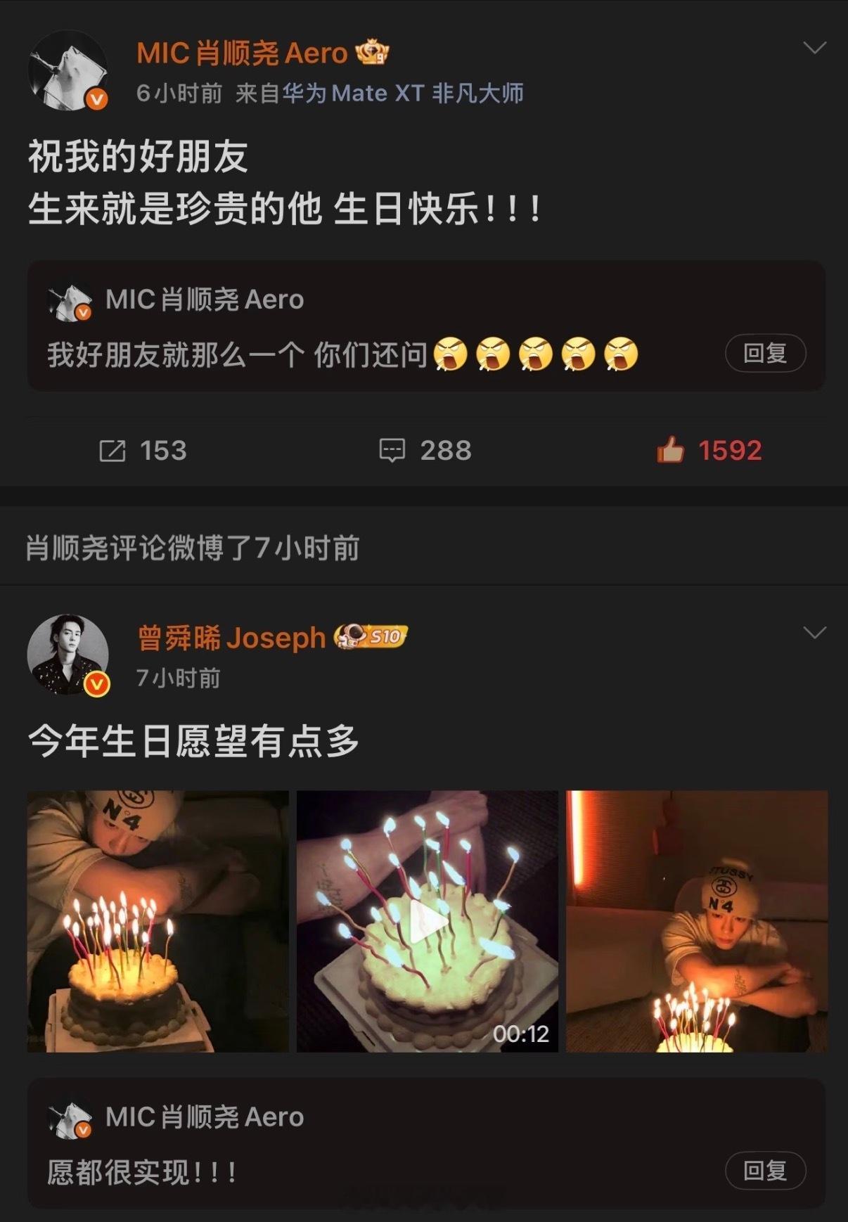 肖顺尧为曾舜晞送上生日祝福，还说自己好朋友就那么一个[偷笑] ​​​