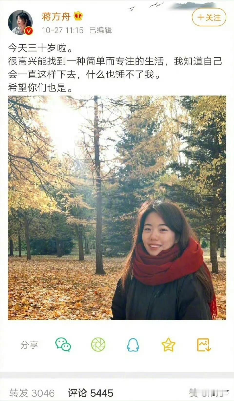 蒋方舟30岁生日发文说：什么也锤不了我。
蒋方舟37岁生日发文说：37岁才明白的