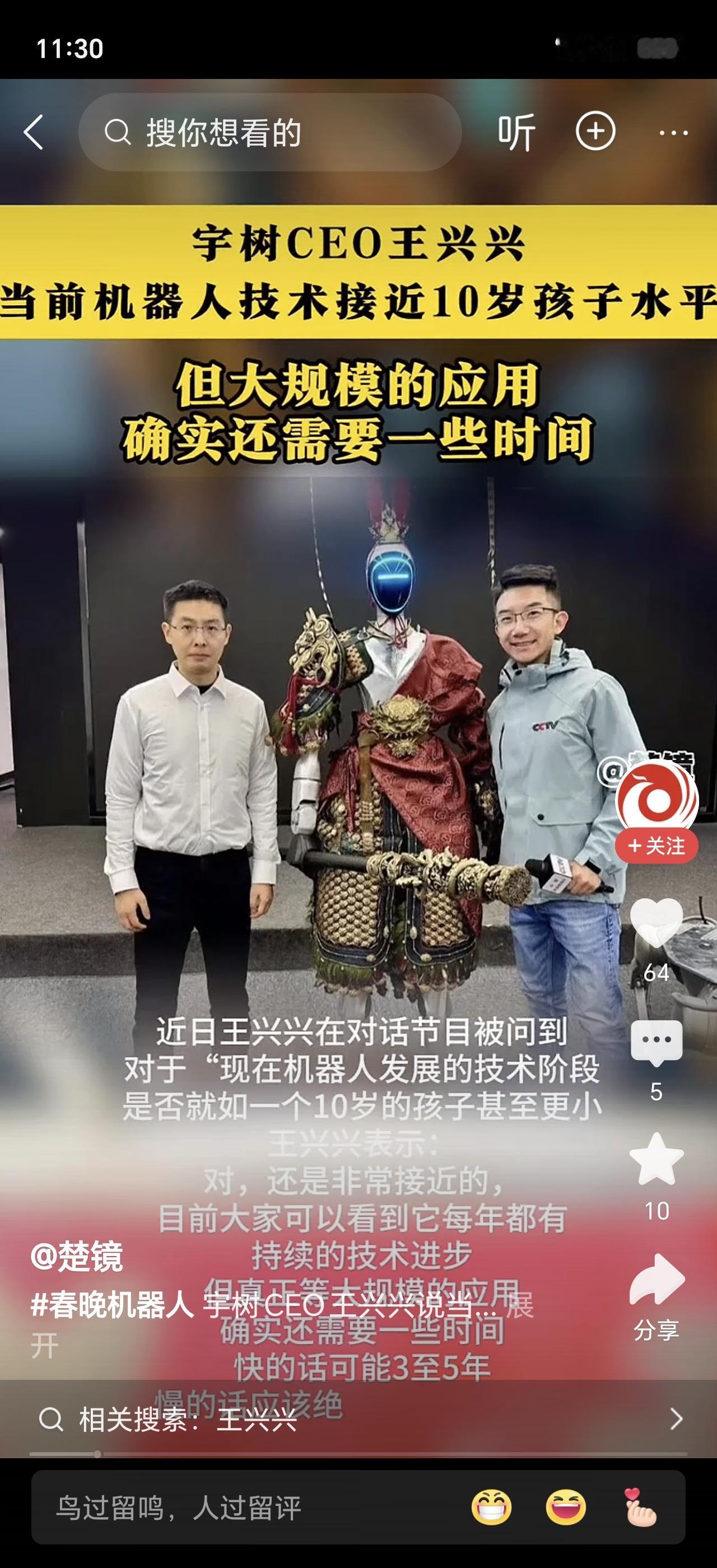 宇树科技CEO王兴兴今天扔出一颗重磅炸弹：当前机器人技术水平，已经接近10岁孩子