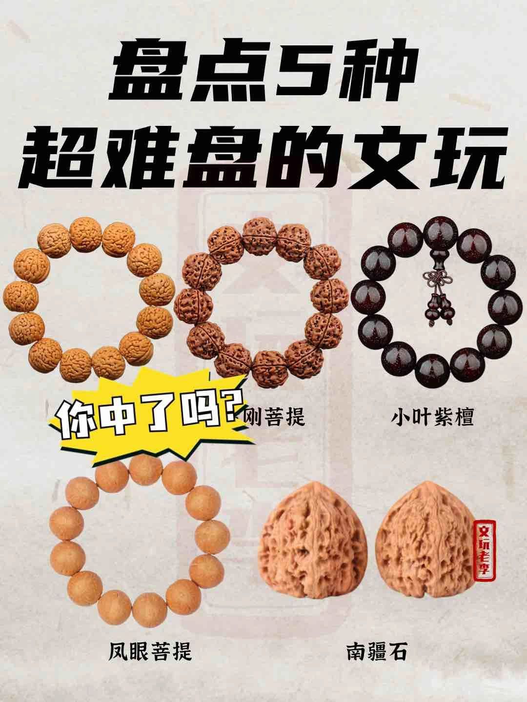 五种最难盘的核桃你中招了吗