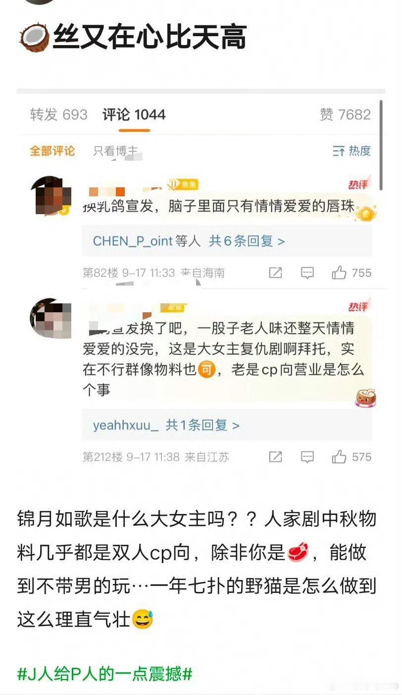 周也粉丝维权锦月如歌剧组被审判心比天高[允悲]还说锦月如歌不是大女主剧…原著叫《