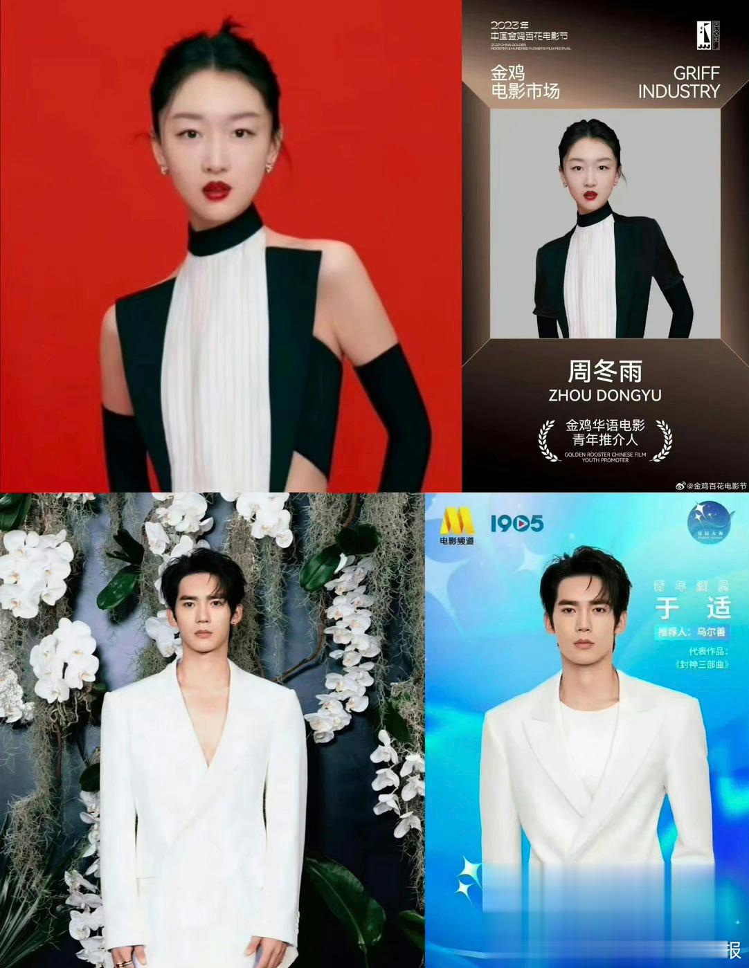 金鸡奖给周冬雨于适P了衣服，哈哈哈哈别太离谱！天气凉了怕他们冷是吧？有一种冷叫“