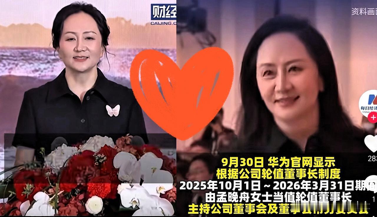 快报，快讯，最新消息
华为宣布孟晚舟将于2025年10月1日接任董事长，徐直军任