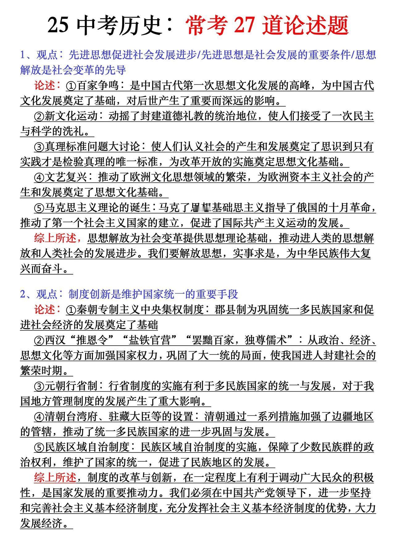 中考历史瞬间不急了，51放心玩❗❗背它