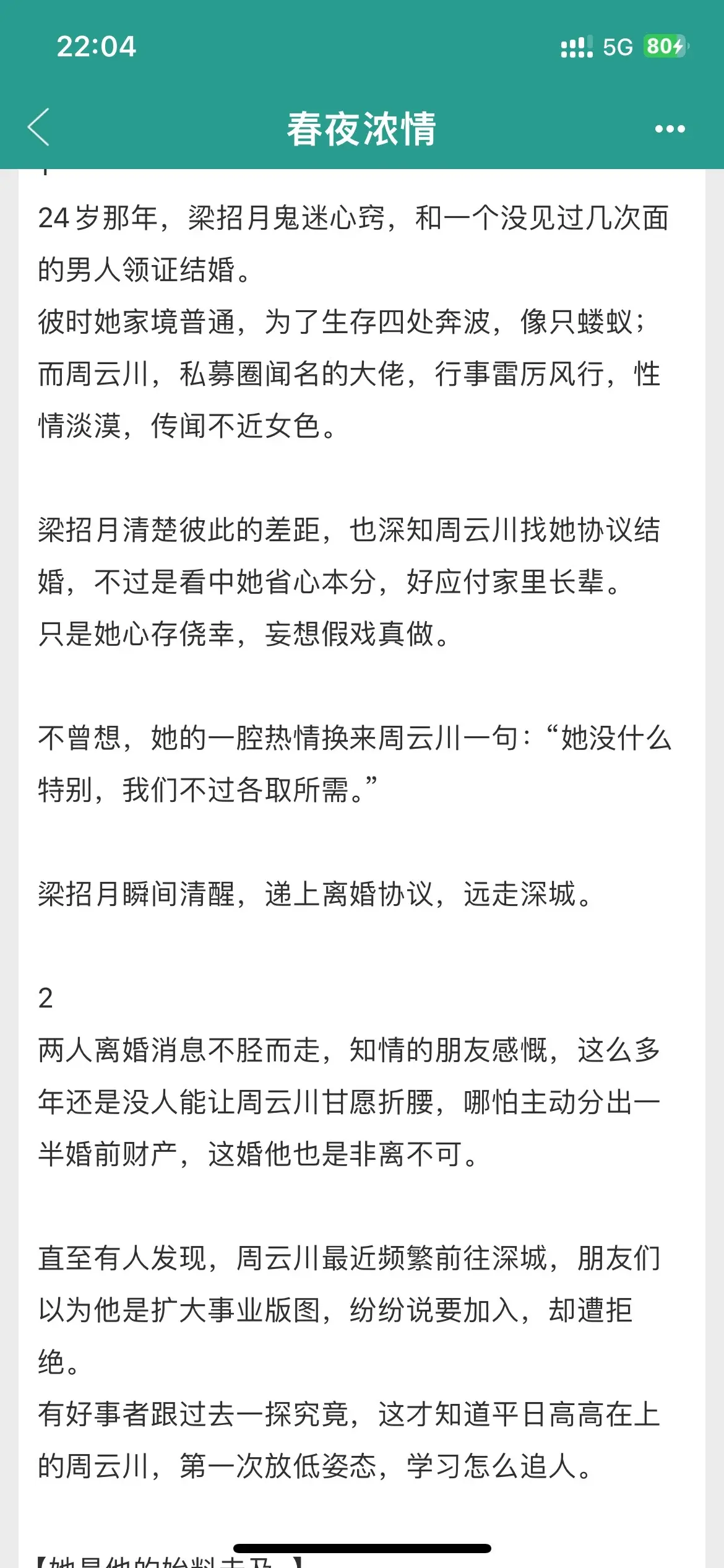 很干脆不内耗，先婚后爱！强推！《春夜浓情》俞览 高冷禁欲大佬x勇敢坚韧...