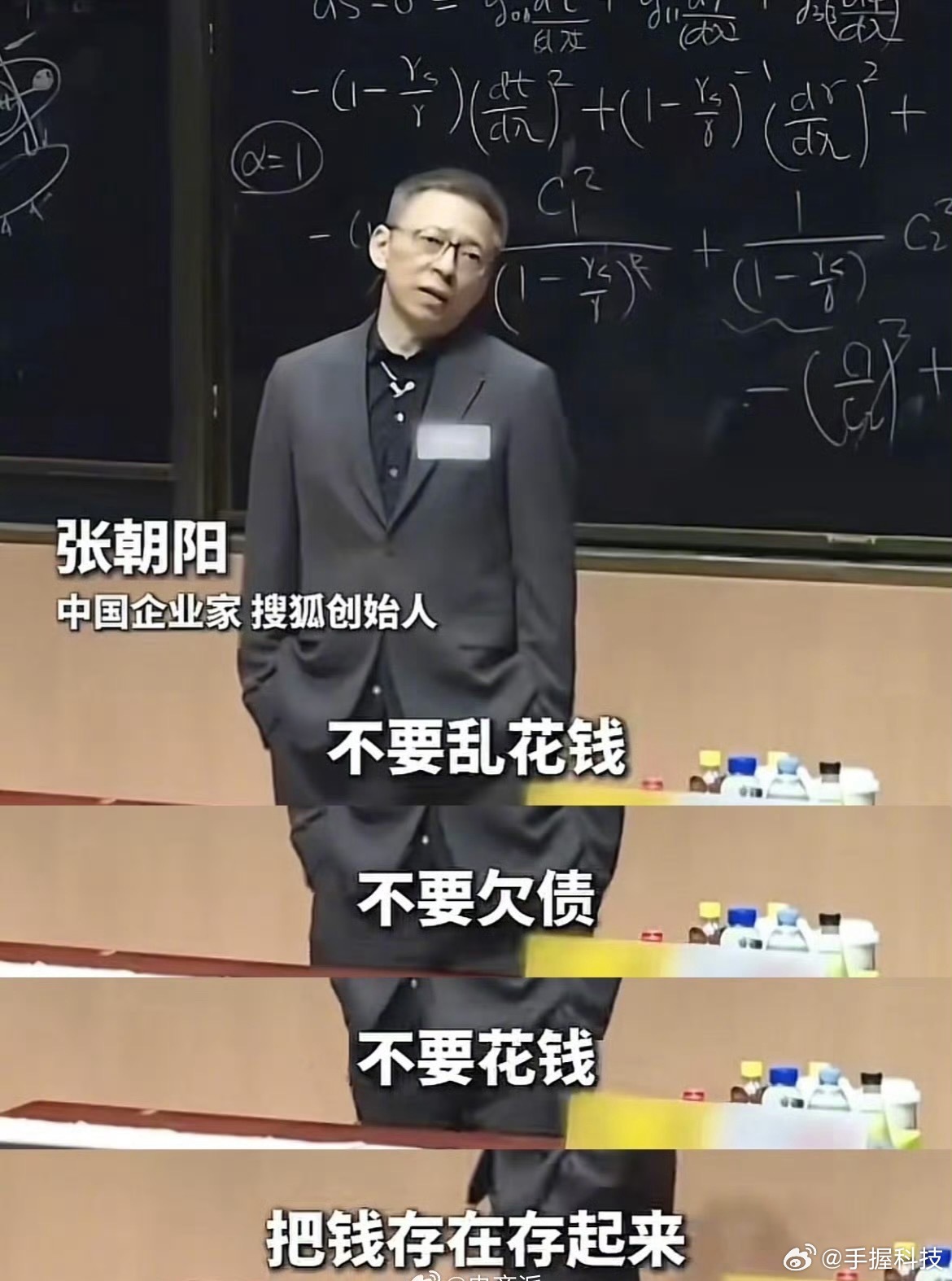 张朝阳：年轻人如何处理人生的第一桶金。钱从哪儿来他没说[无聊] ​​​