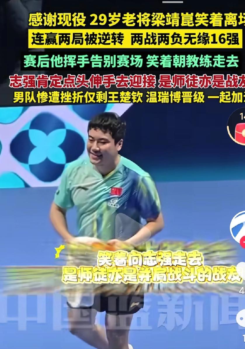 男乒的梁靖昆是不是要离开了呢？这样的年龄，一直都没有打出来，大概率是要退出一线了