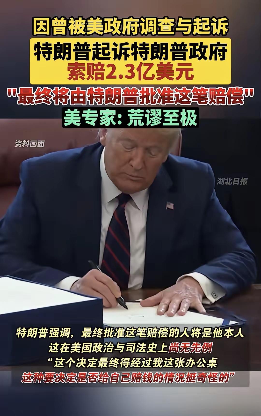 老美政府穷的都关门了，

也没耽误老特将批准政府赔偿自己2.3亿美元（约17亿人