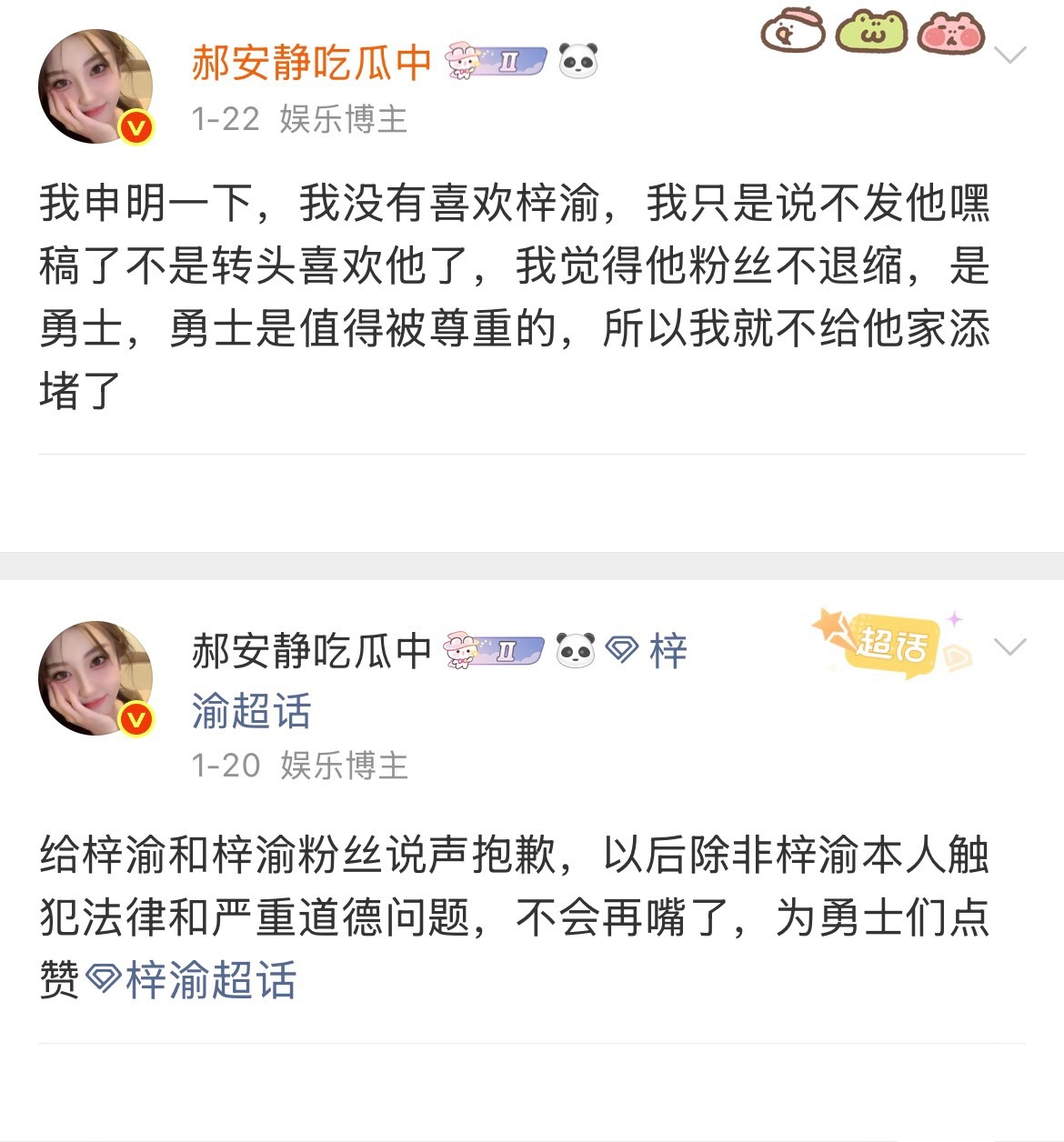 我承认我以前对梓渝的声音大了点，但从这两条后就再没针对过他了。。。 
