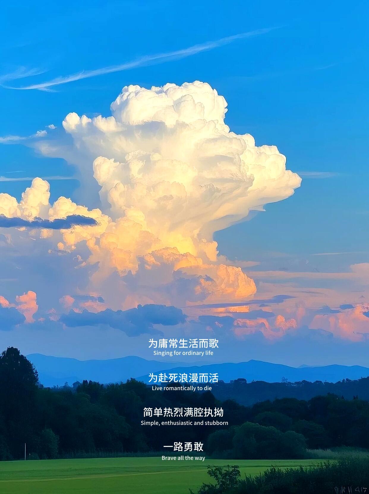一路勇敢就能收获诗和远方 