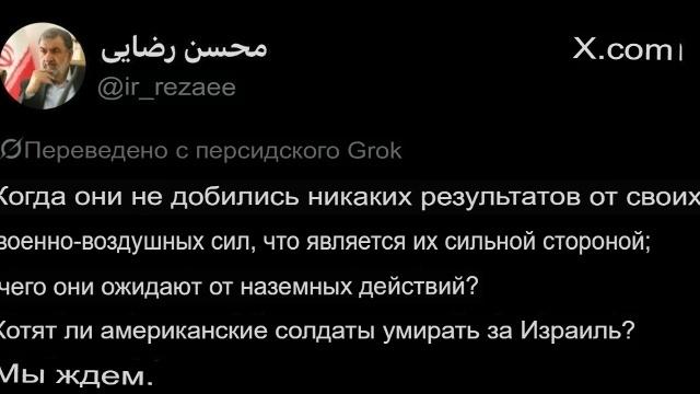 伊朗最高领袖的顾问穆罕森·雷扎伊发帖说：美国士兵真的想为以色列而死吗？
从伊朗最