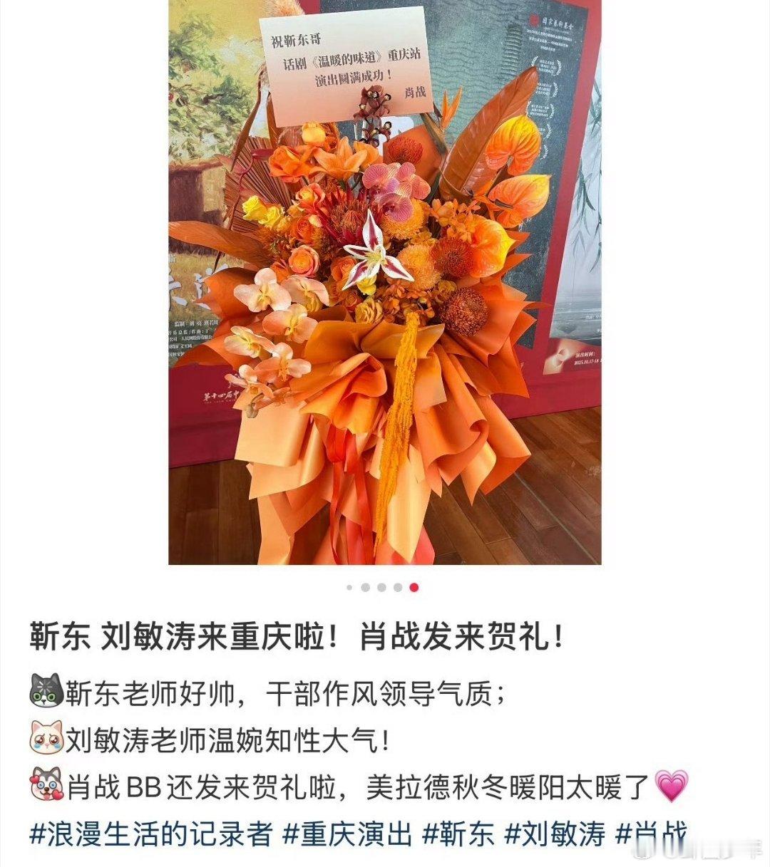 肖战送花篮给靳东的话剧演出肖战送花篮给靳东的话剧 肖战两次为靳东话剧《温暖的味道