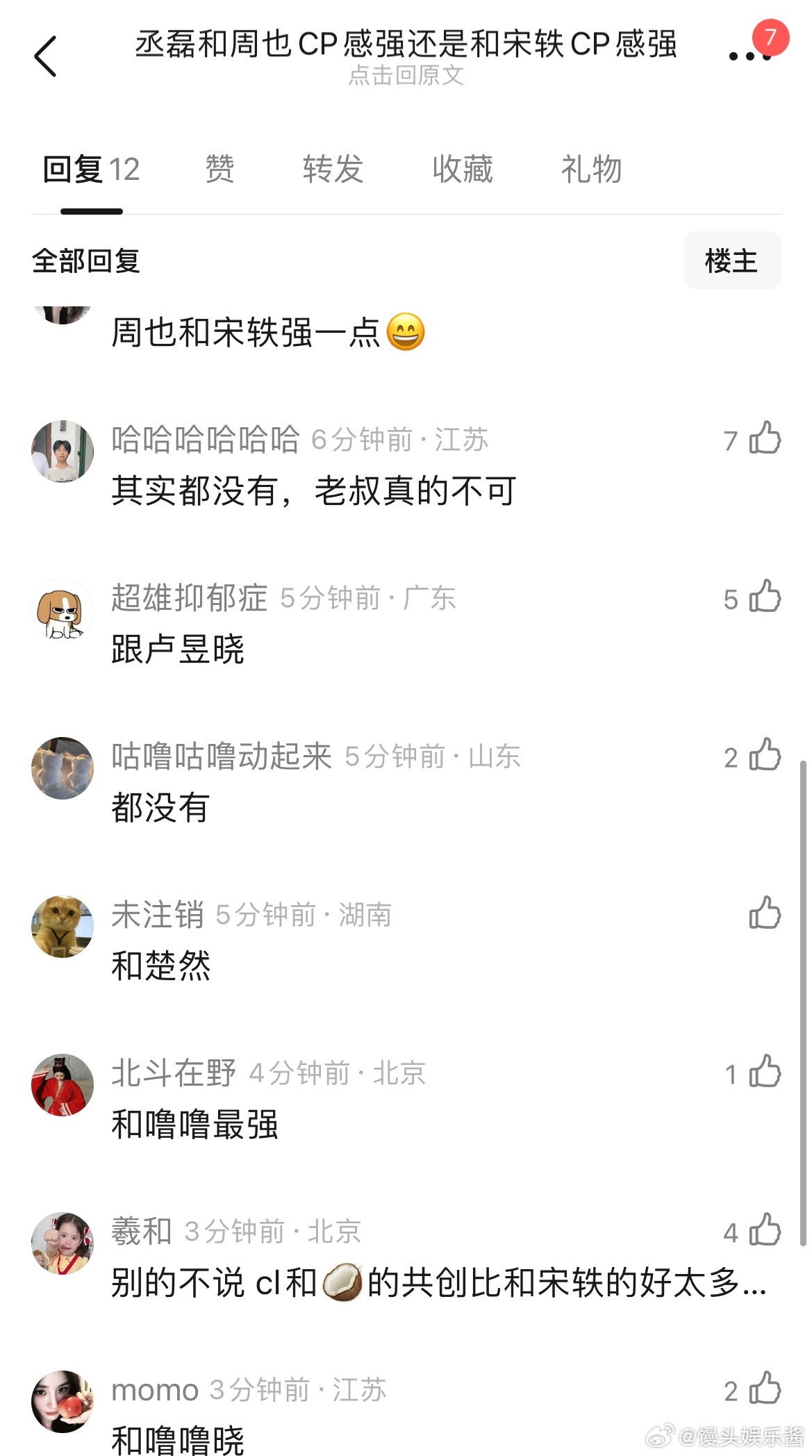 丞磊和周也、宋轶哪对cp感更强 ​​​