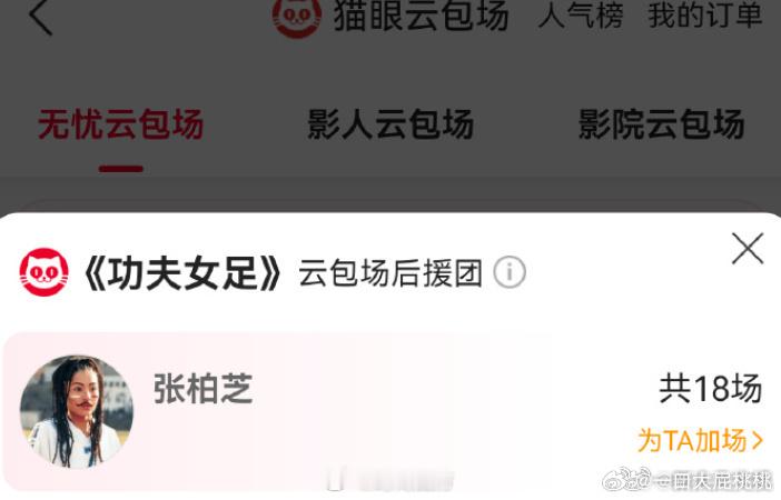 张柏芝给功夫女足包场张柏芝包场周星驰电影功夫女足张柏芝包场周星驰电影功夫女足 