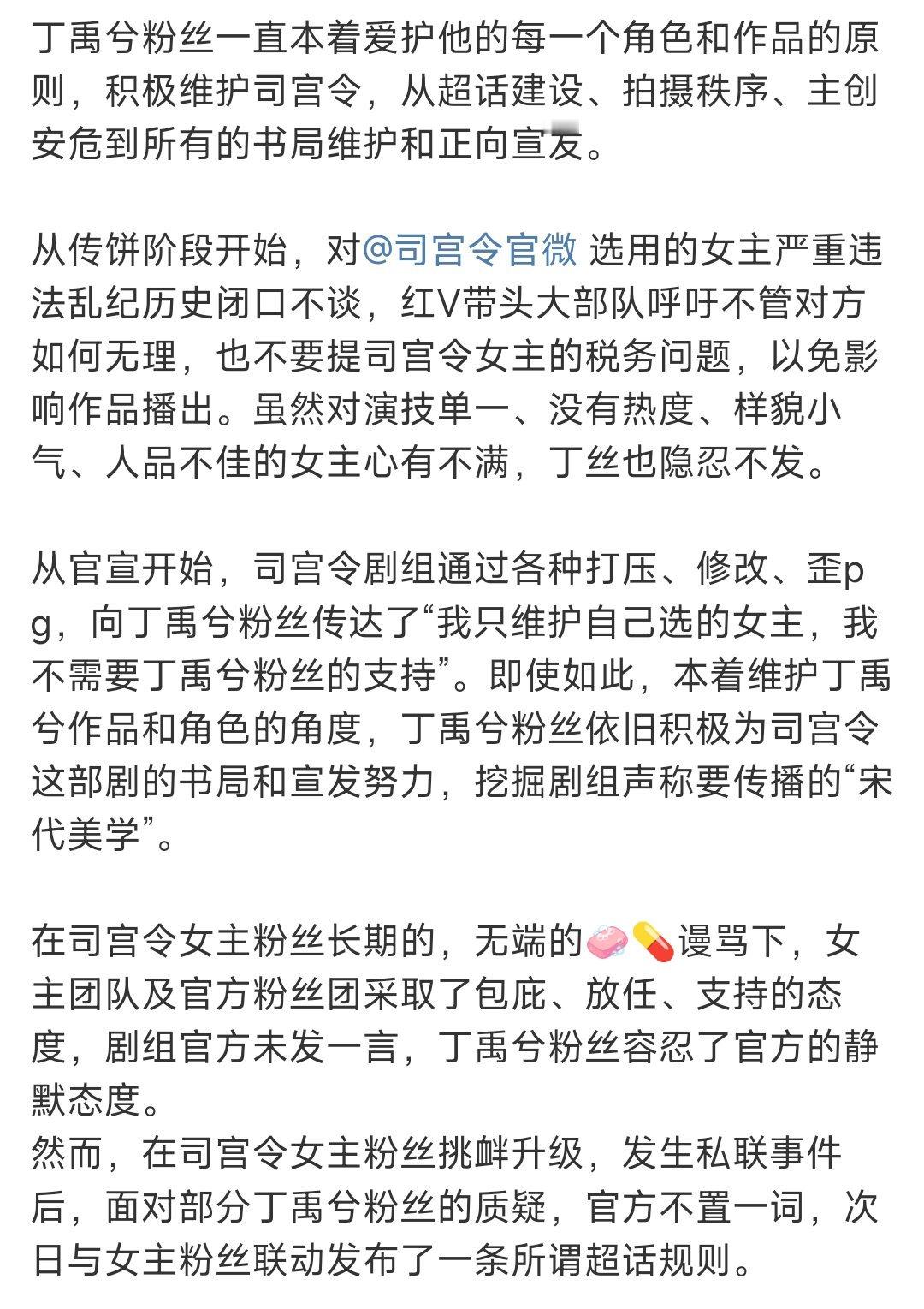 丁禹兮粉丝向司空令维权《司空令》片场现场引发网友热议，5月5日片场开放代拍时段，