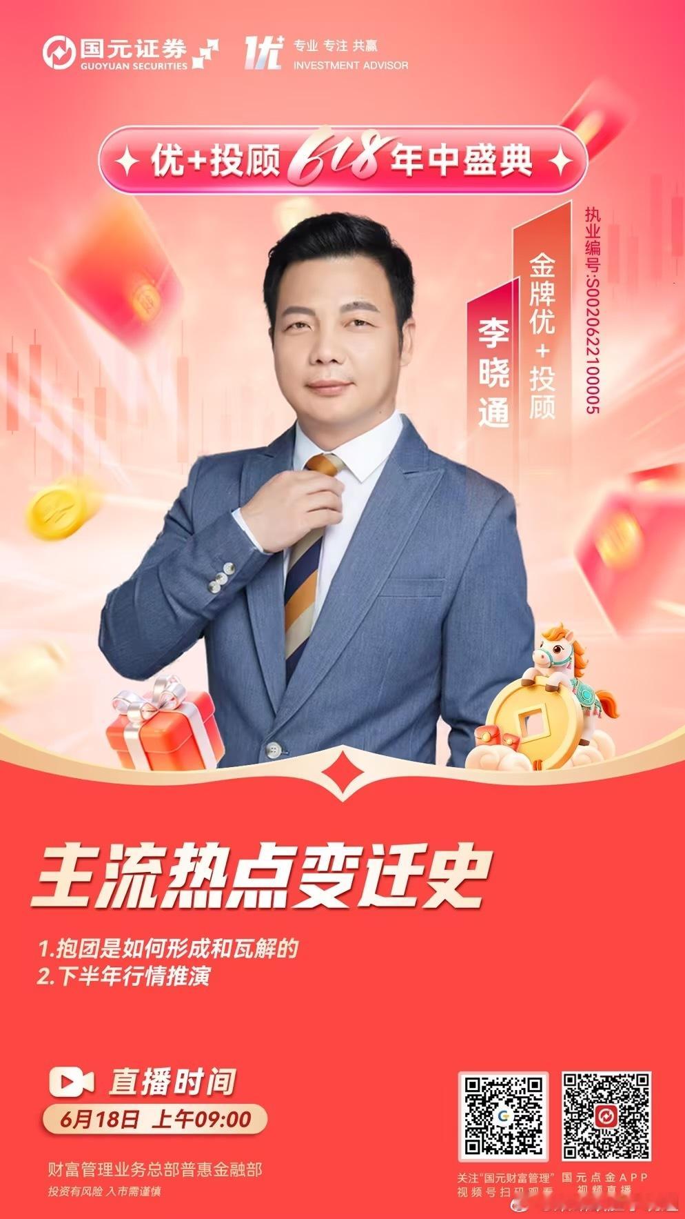 明天（6.18）上午9:00直播内容：下半年行情怎么走？一起来聊聊a股