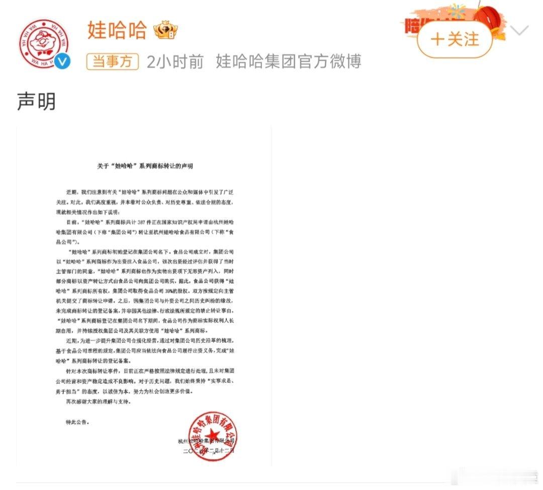 娃哈哈集团转让娃哈哈商标 娃哈哈回应：为进一步提升集团公司合规化经营，通过对集团