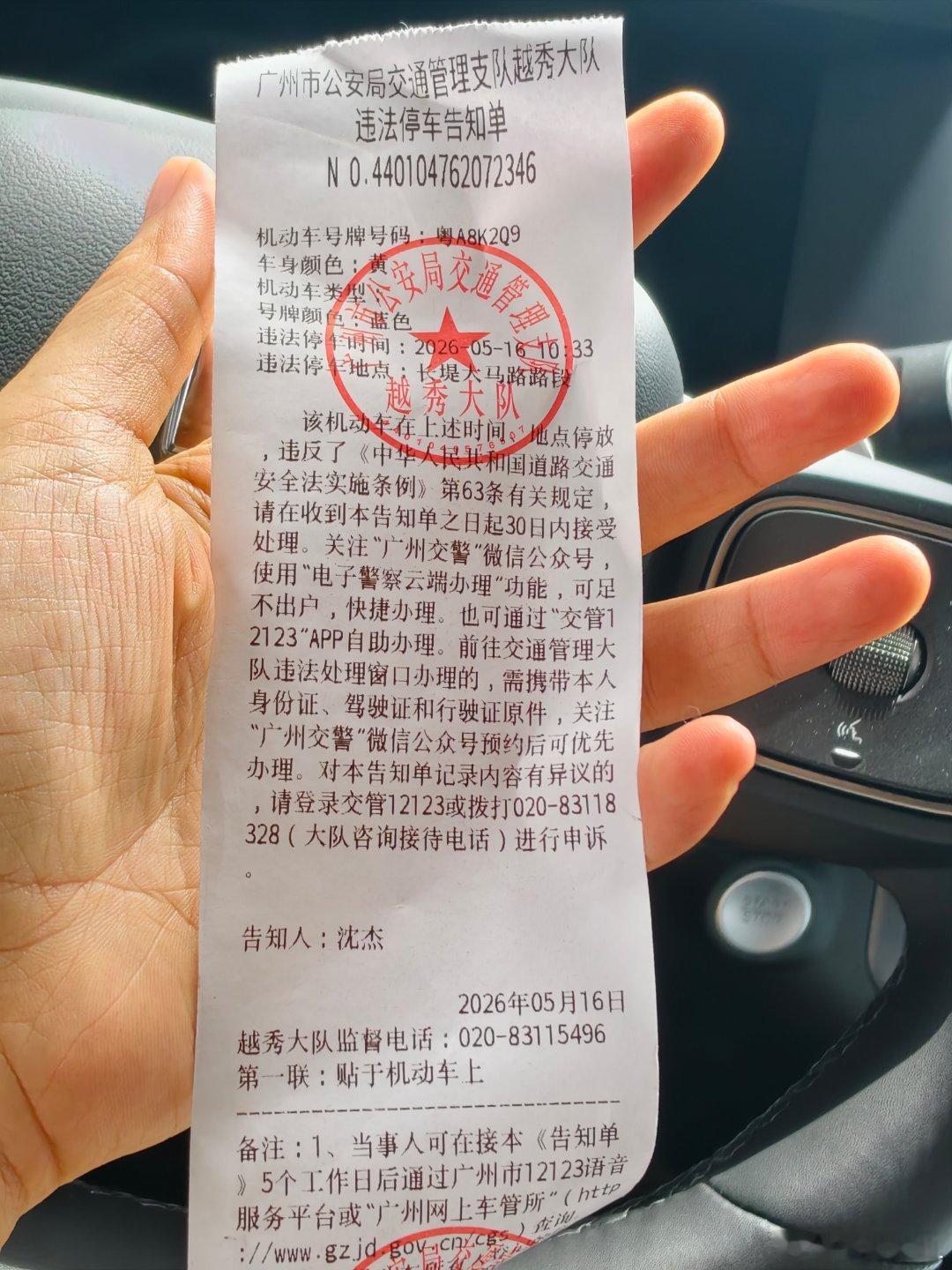 今天跑医院也不是一无所获的，喜提罚单一张