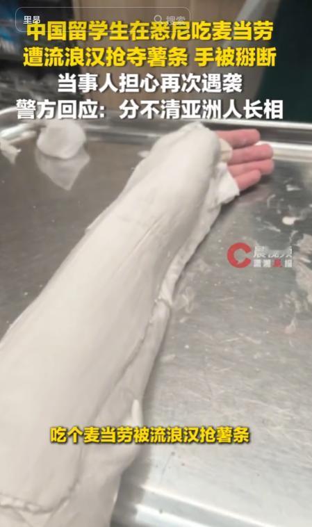 澳大利亚悉尼，一名中国留学生正在麦当劳吃汉堡。一名戴兜帽的络腮胡男子走到他桌前，