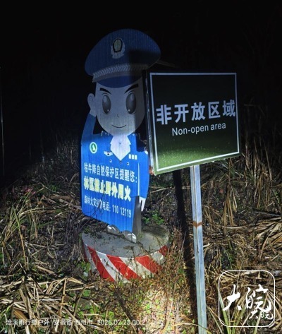 擅闯牯牛降自然保护区 安徽石台县开出顶格处罚