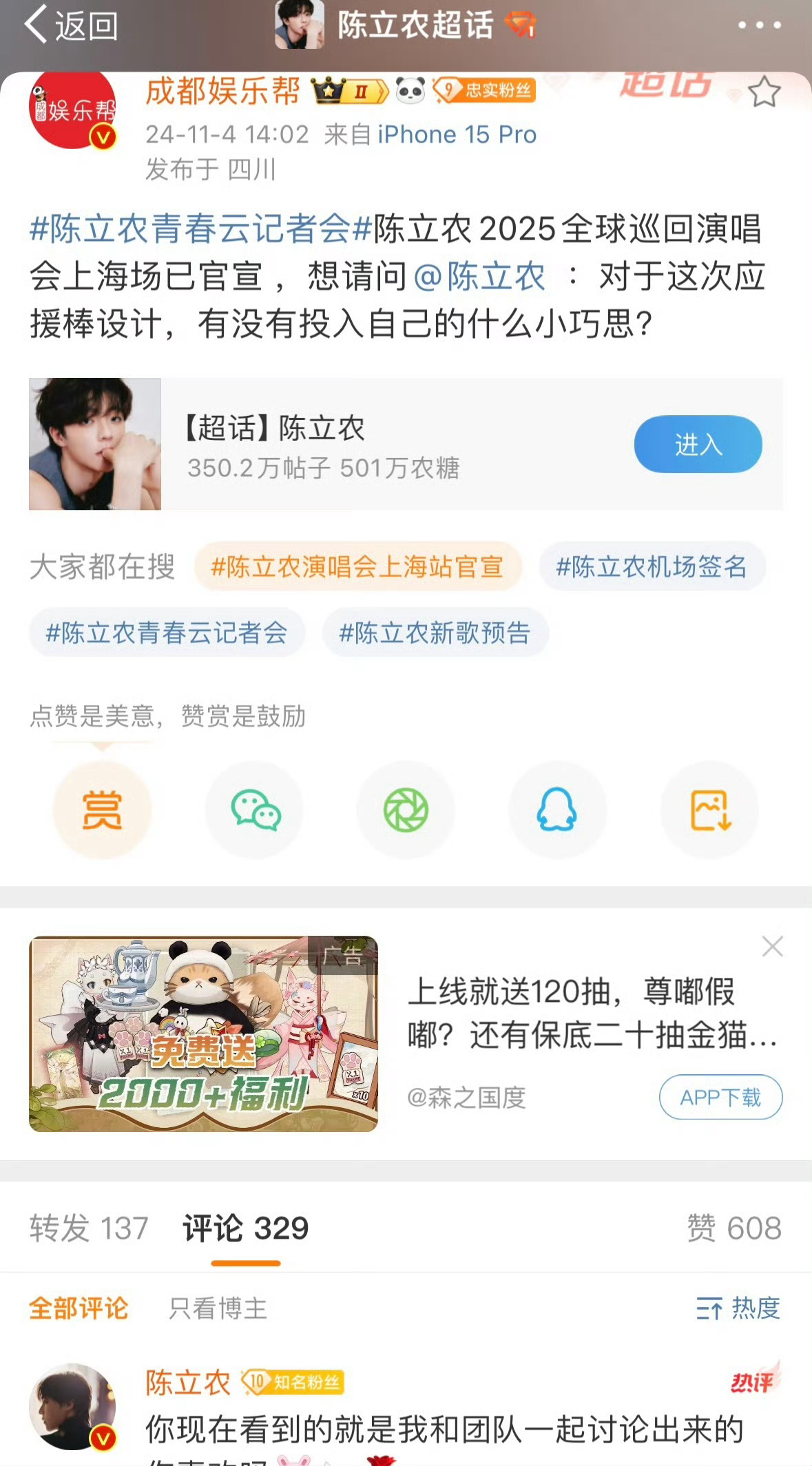 陈立农成都演唱会要来了 终于等来了陈立农成都演唱会！！据相关页面显示，陈立农成都