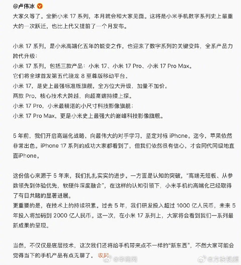 【#小米17命名都和iPhone17一样#】#小米16改名小米17# 9月15日
