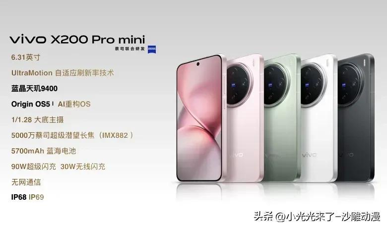 奇怪了，vivox200 promini屏幕是6.31英寸，比小米14的6.36