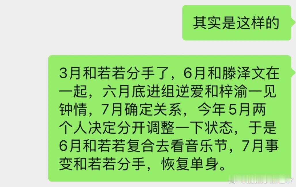 田栩宁四个女友时间线交给时间吧请问最后事情的真相可以按照我这个剧本的时间线来吗哈