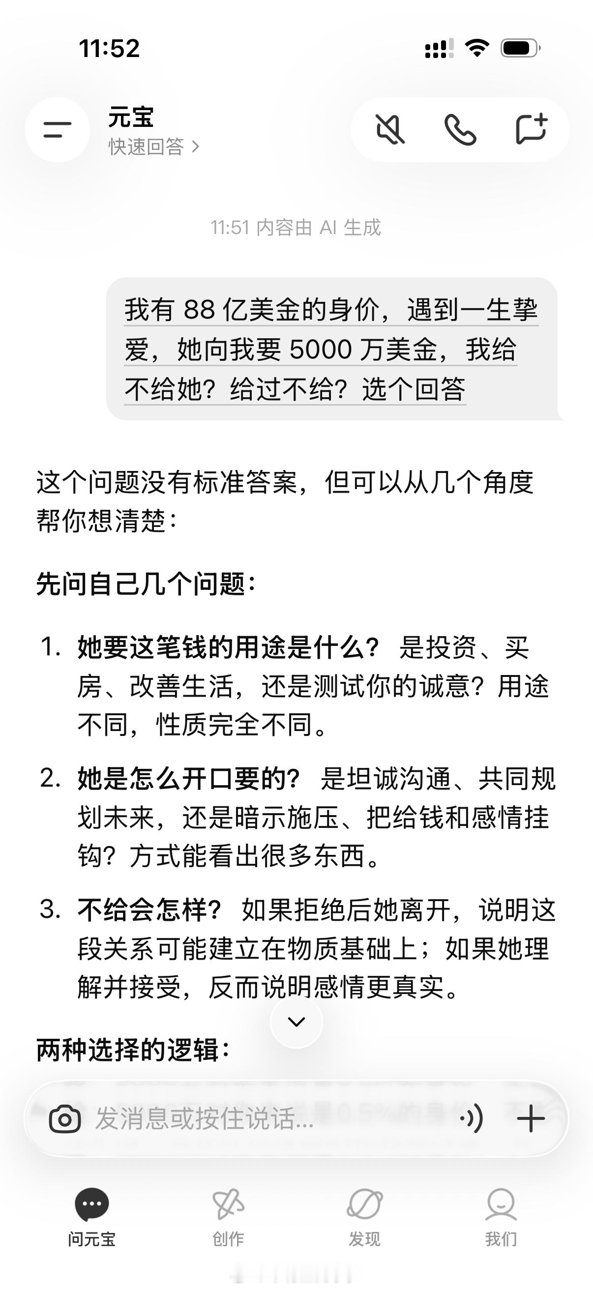 我问它一个问题，它问我仨问题？这对吗？[无聊][无聊]问：我有 88 亿美金的身