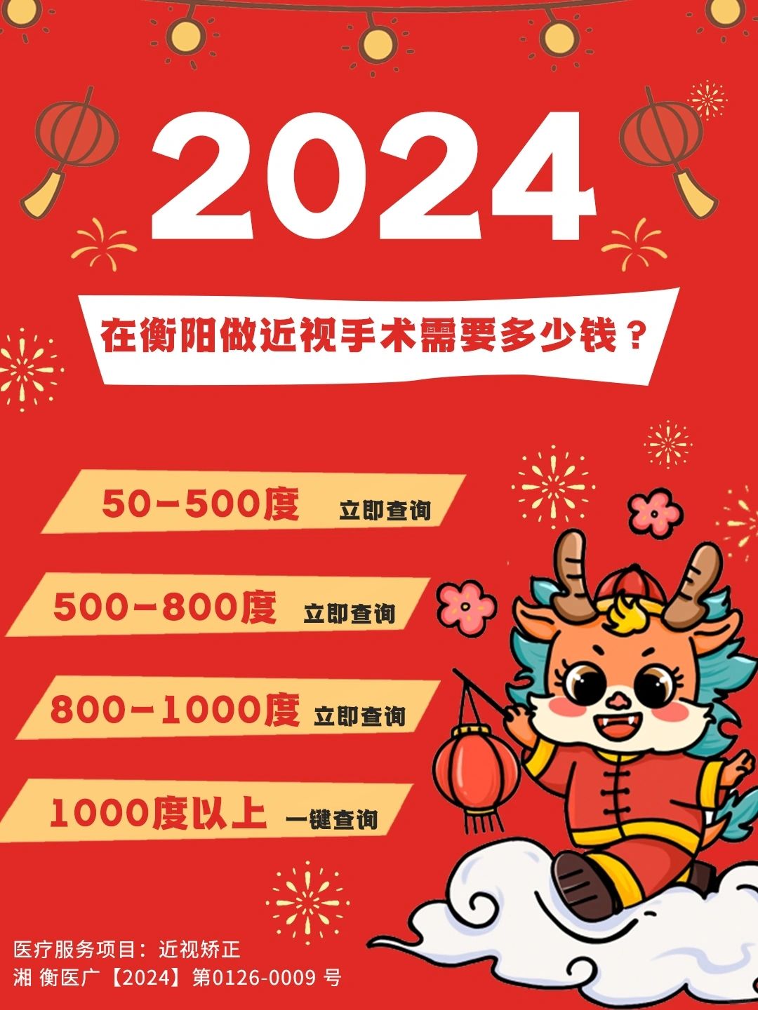 在衡阳做近视手术1w够吗？10s在线查询
