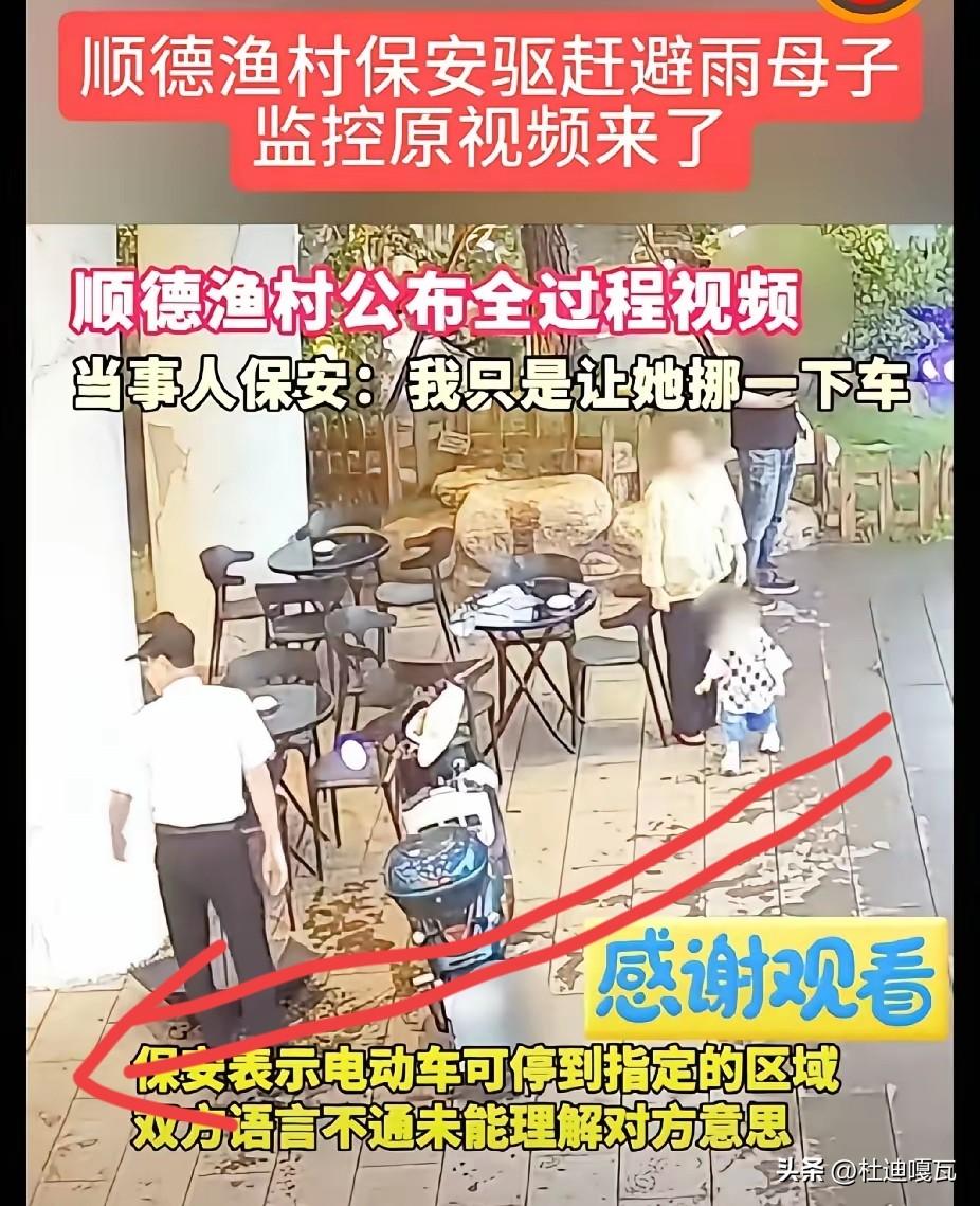 顺德渔村公开了视频，才让大家看清了真相！
起初，女子径直把电动车停在了酒店的大门