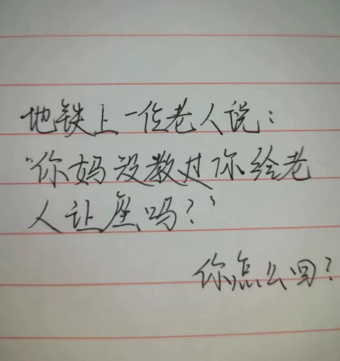 这是挑衅吧？
不用理她，千万别到处乱看，好好的坐在那里，闭目养神也好，想点儿好事