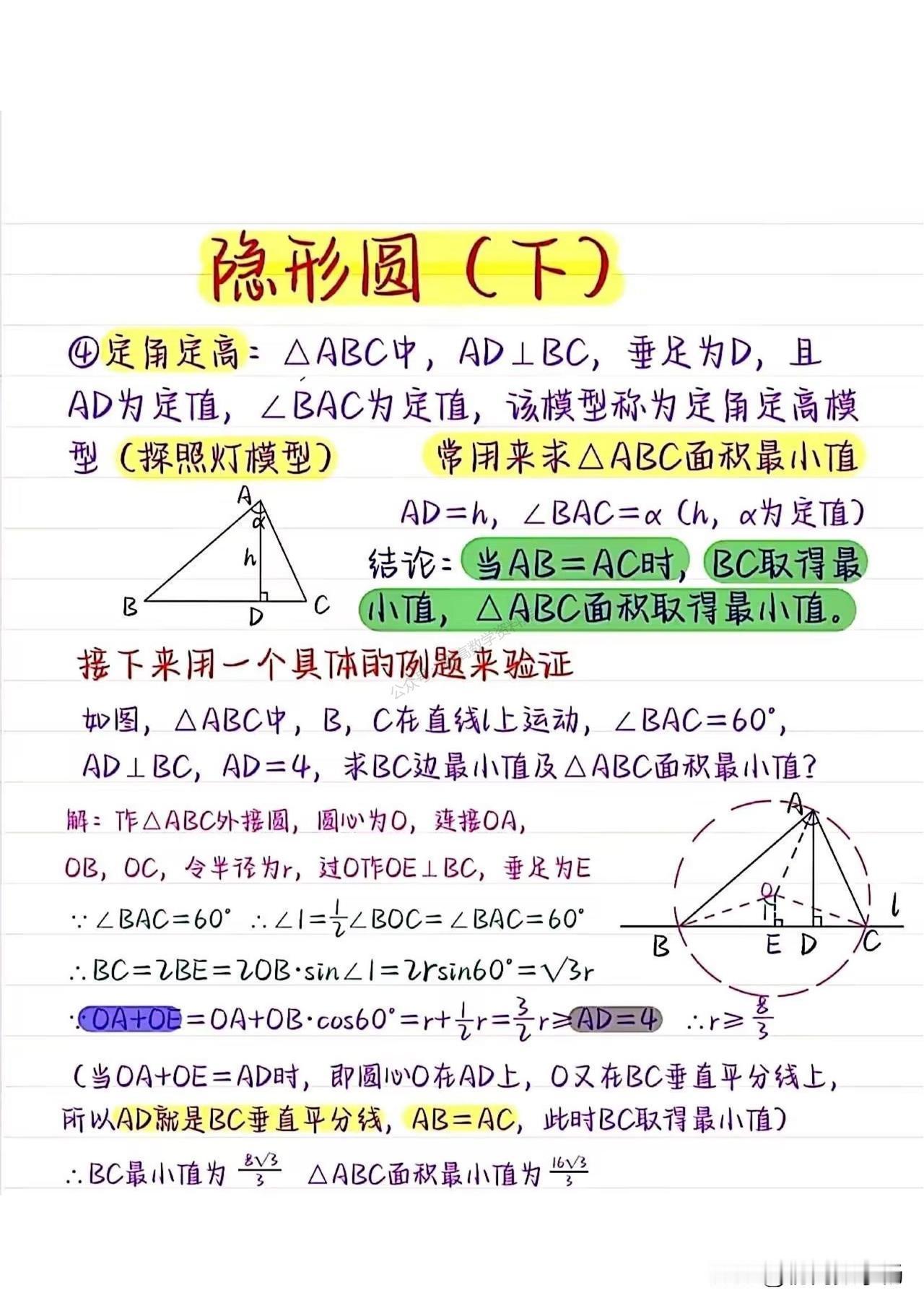 中考数学培优——几何最值压轴模型一网打尽