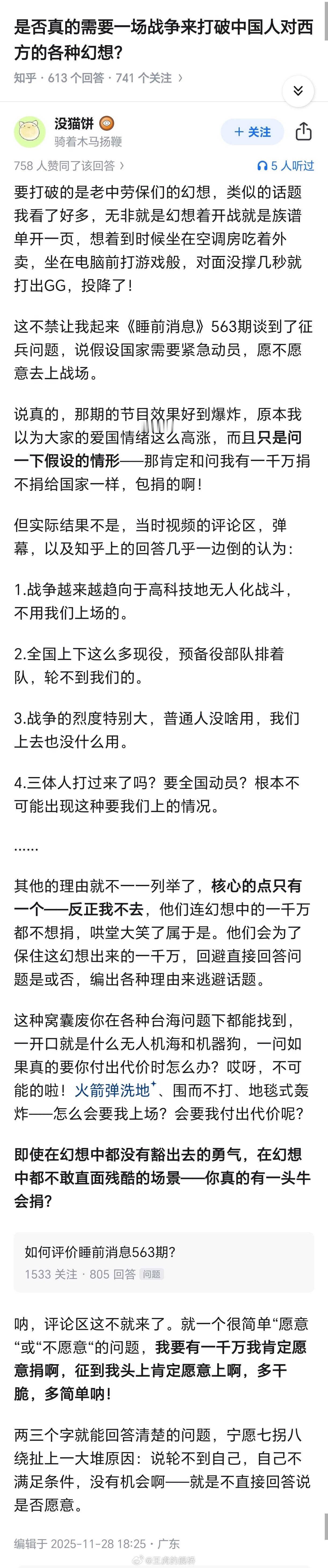 不是，真有机会去吗？能不能等几个月，我现在正在想办法进预备役呢！😭 