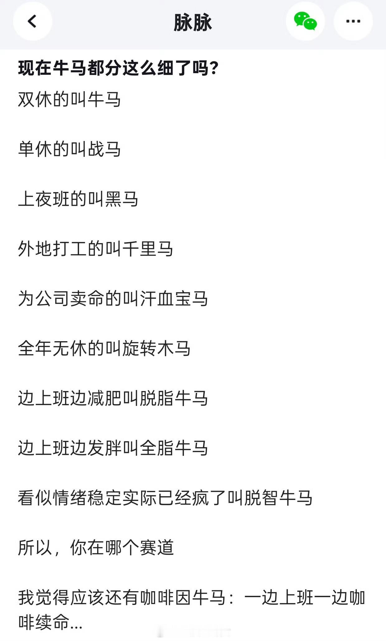 现在牛马都分这么细了吗