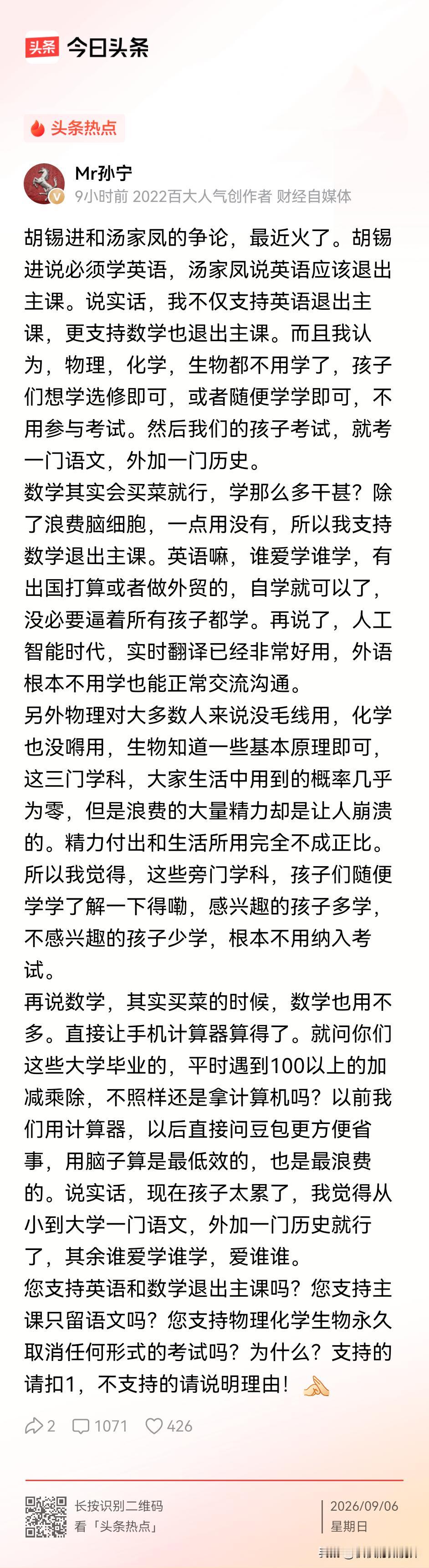 这个90后的小孙更是一个绝绝子[捂脸]

他说不仅支持英语退出主课，更支持数学也