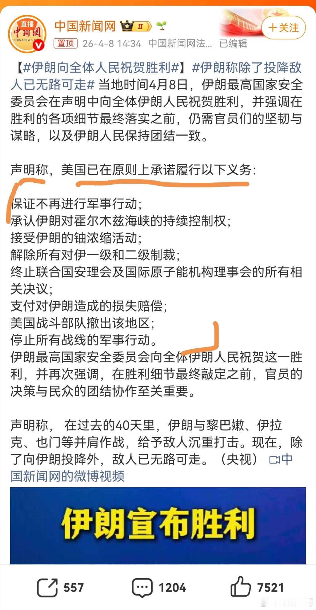 伊朗高调宣胜，列美国八项承诺，称其“除投降别无选择” 。这更像一场舆论战与谈判筹