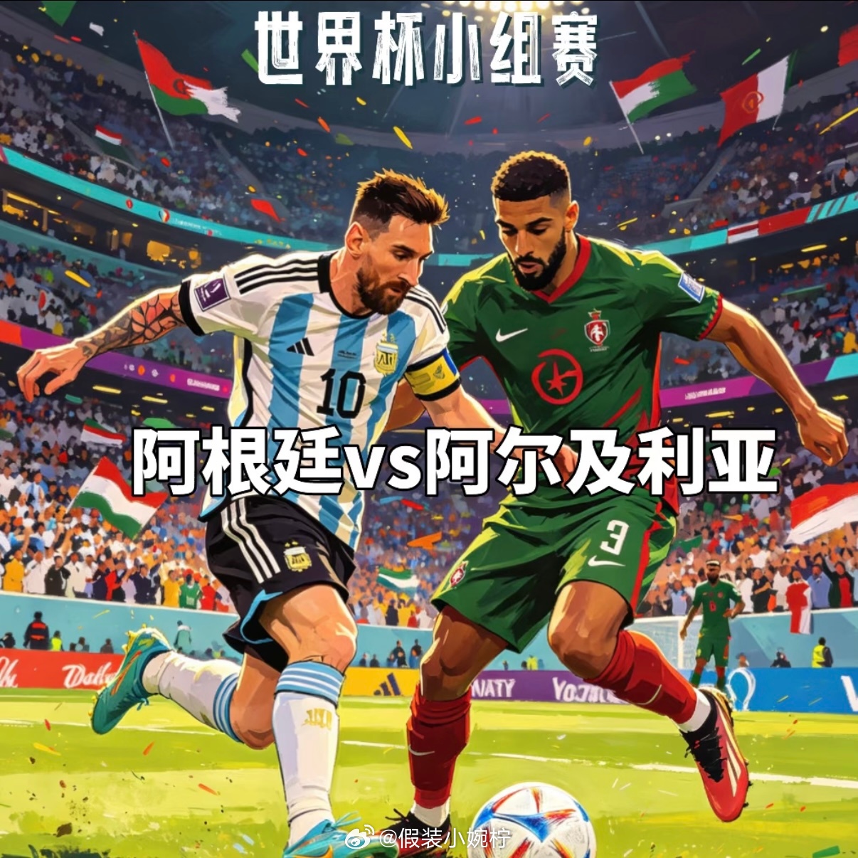 阿根廷首战对手什么来头有一说一，对手实力不容轻视，擅长以弱制强，极易制造赛场冷门
