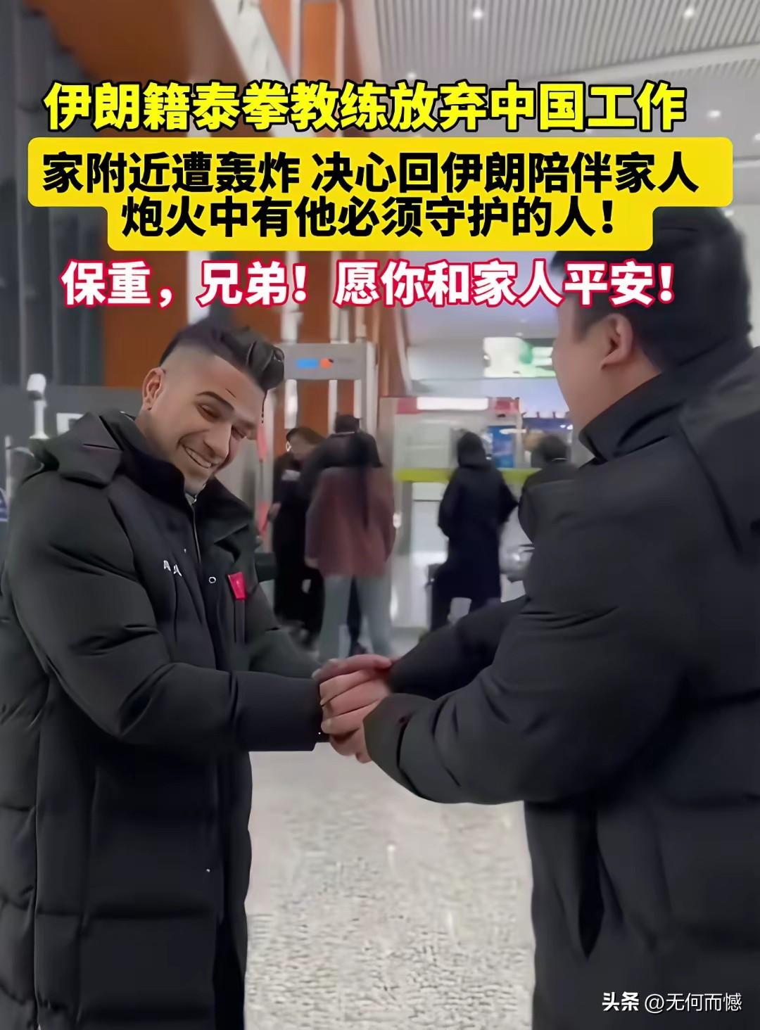 在湖南工作的这个伊朗籍的泰拳教练，工作比较稳定，收入也可以，但是看到自己的家附近