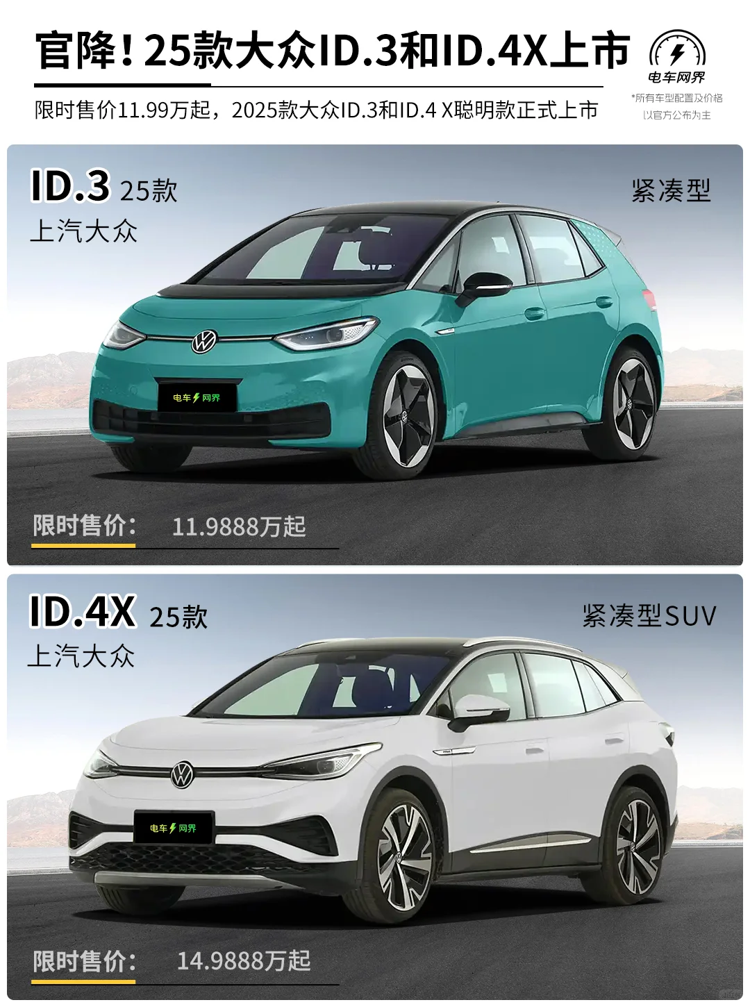 官降！25款大众ID.3和大众ID.4上市