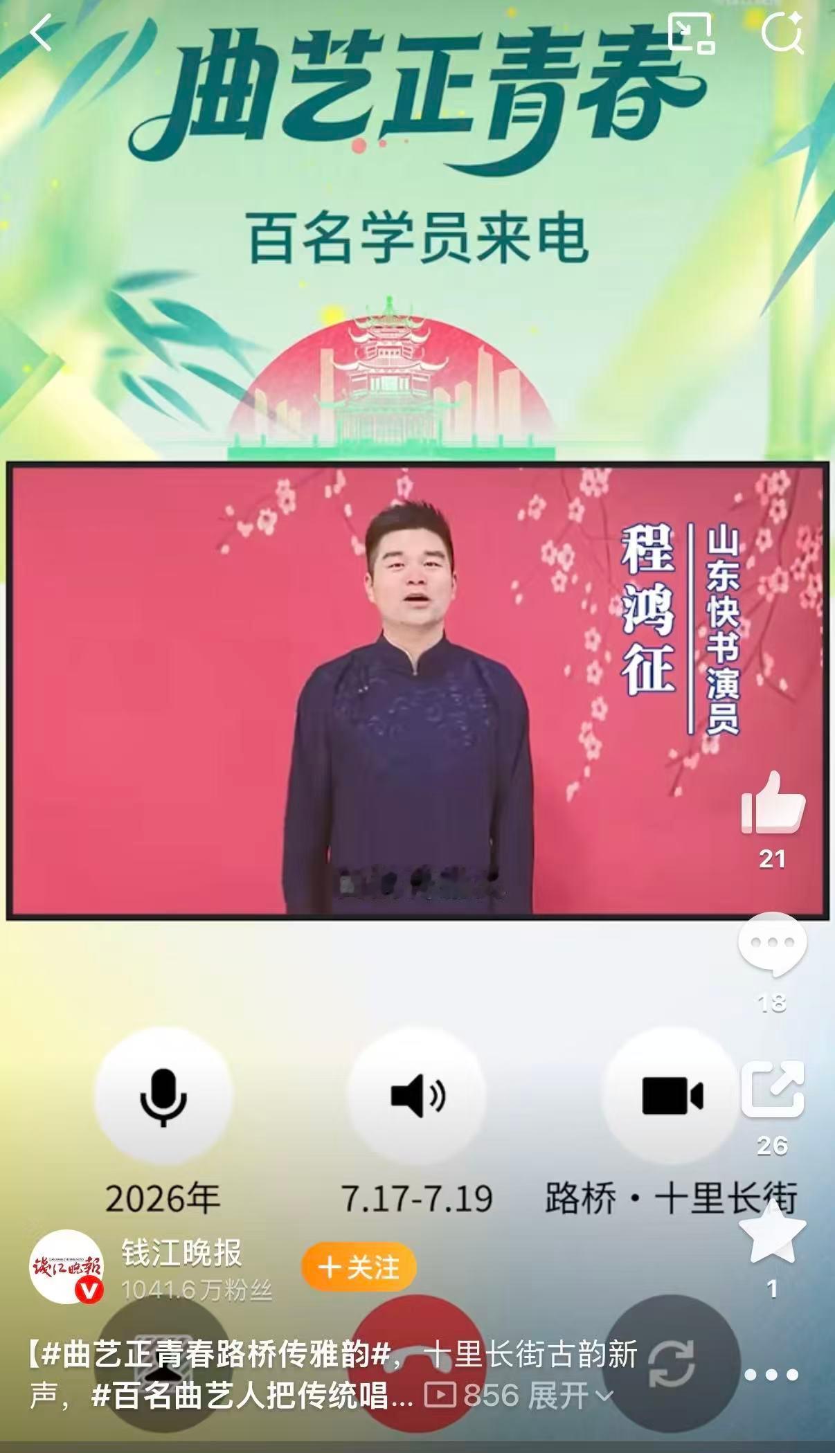 百名曲艺人把传统唱成青春的模样7.17-7.19台州路桥十里长街曲艺盛典来袭！百