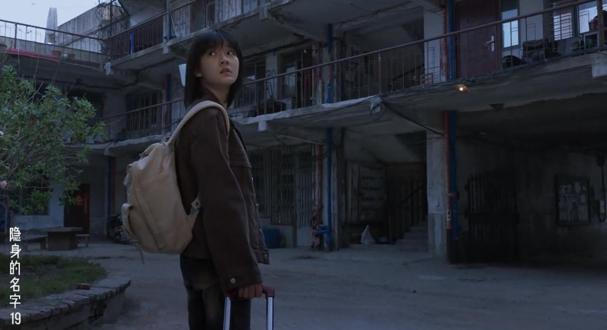 《隐身的名字》中最奇葩的剧情，就是任小名离家去上大学那段。

出门的时候，天还没