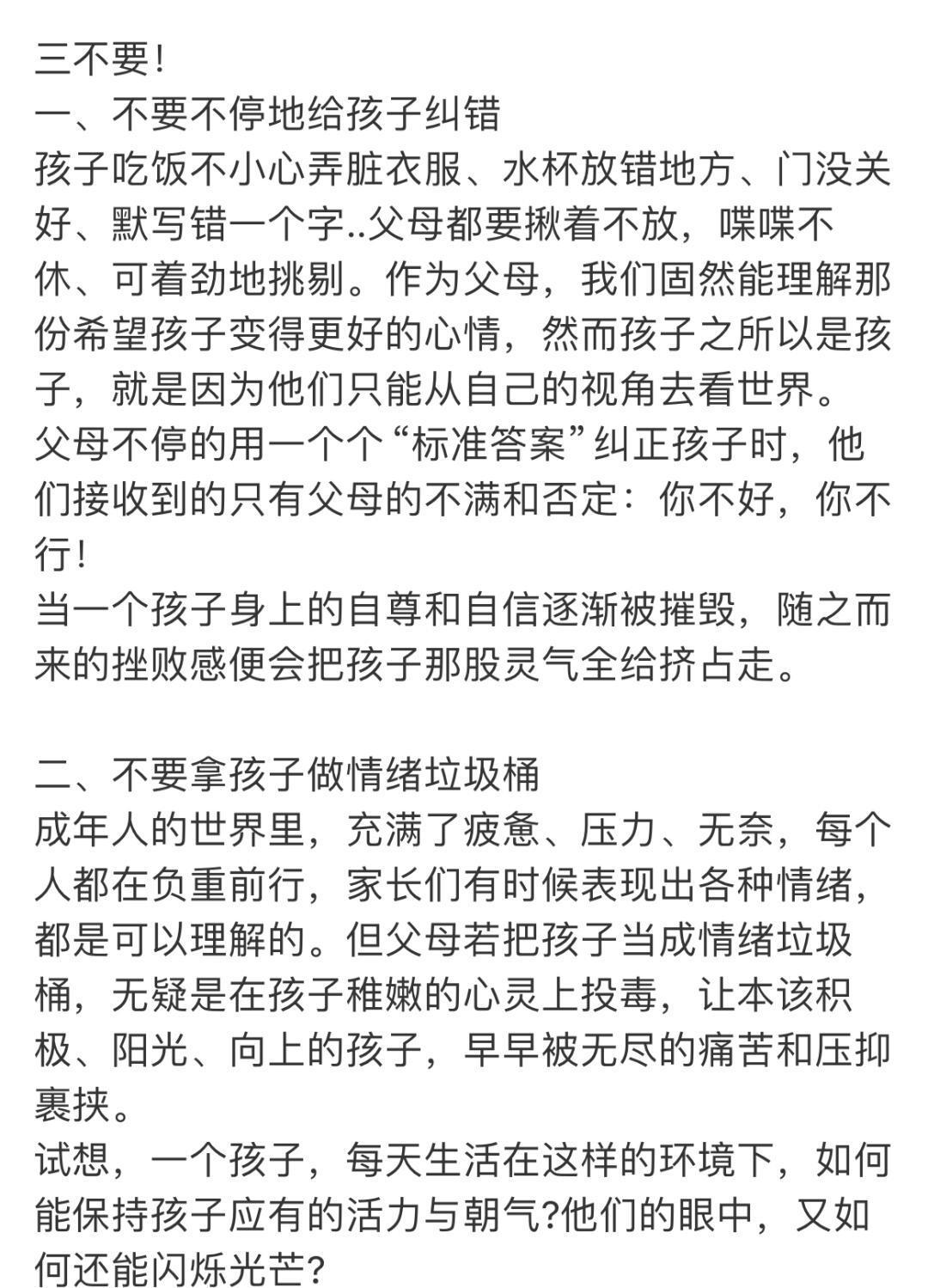 恢复孩子灵气的最好方式：牢记三要、三不要🔥  