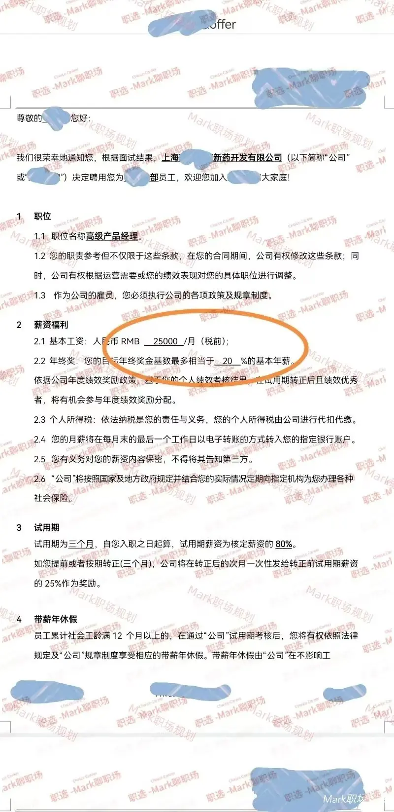恭喜学员拿下美股上市药企高级产品经理岗。恭喜学员拿下美股上市药企高级产...