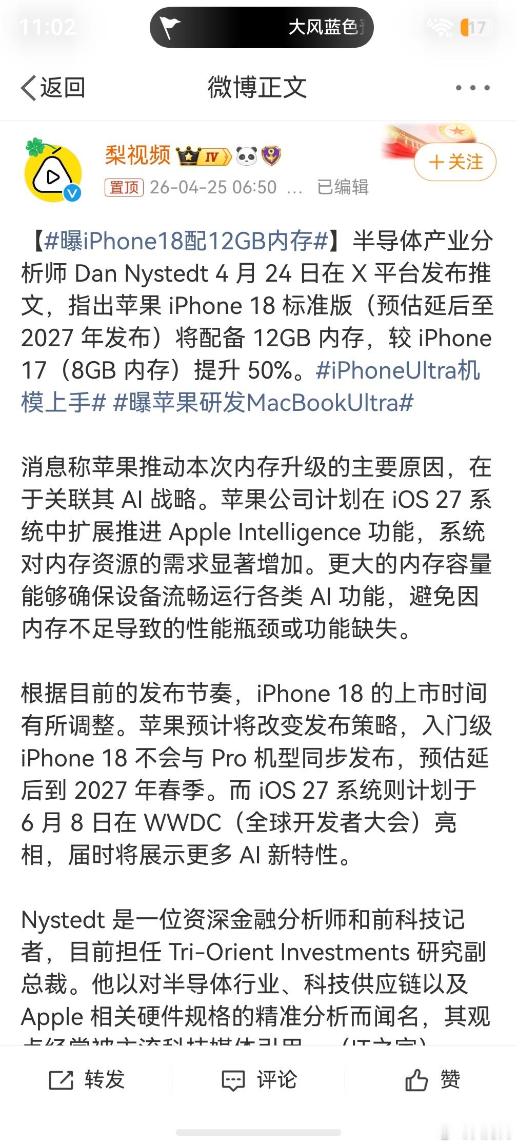 曝iPhone18配12GB内存，这元器件涨价也太离谱了，现在大家谁也别说谁了，